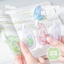 Planwith 四叶草修饰带 可爱修正带手帐涂鸦装饰带学生重点笔记带