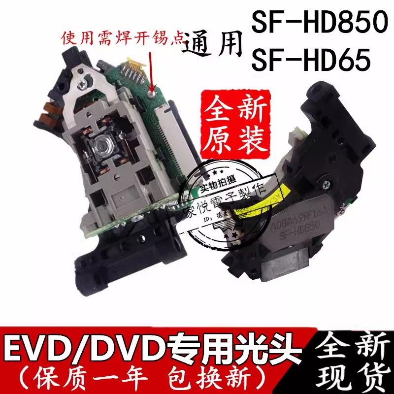 请认谁原装进口正品激光头SF-HD65激光头SF-HD850激光头磁头