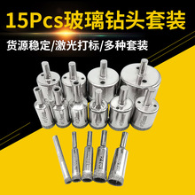 厂家供应15pc件套6-50mm电镀玻璃钻头套装 金刚石玻璃开孔