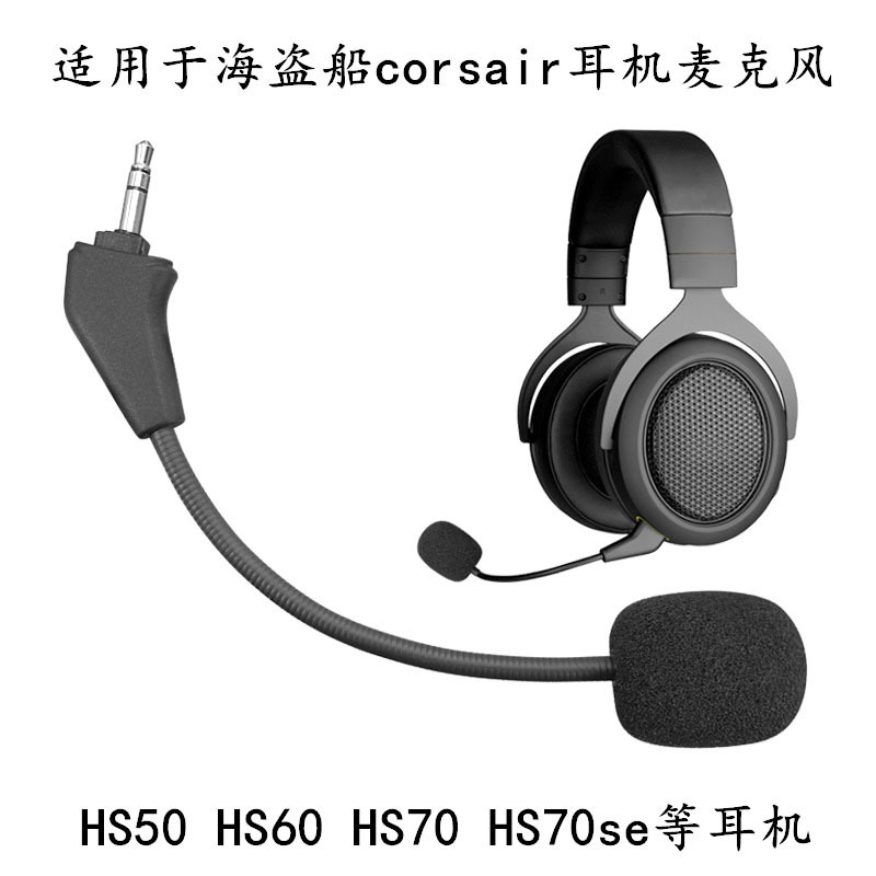 Cross-border exclusive for pirate ship Corsair HS50 HS60 HS70pro earphone microphone headset