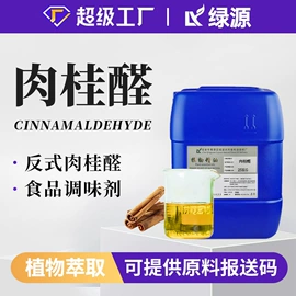 植物香料;合成香料;润湿、渗透剂