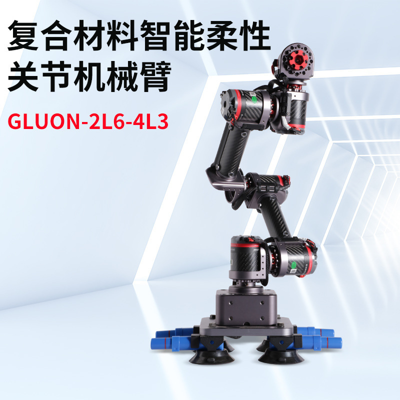 六轴协作机器人复合材料柔机械臂开源可编程垒德株