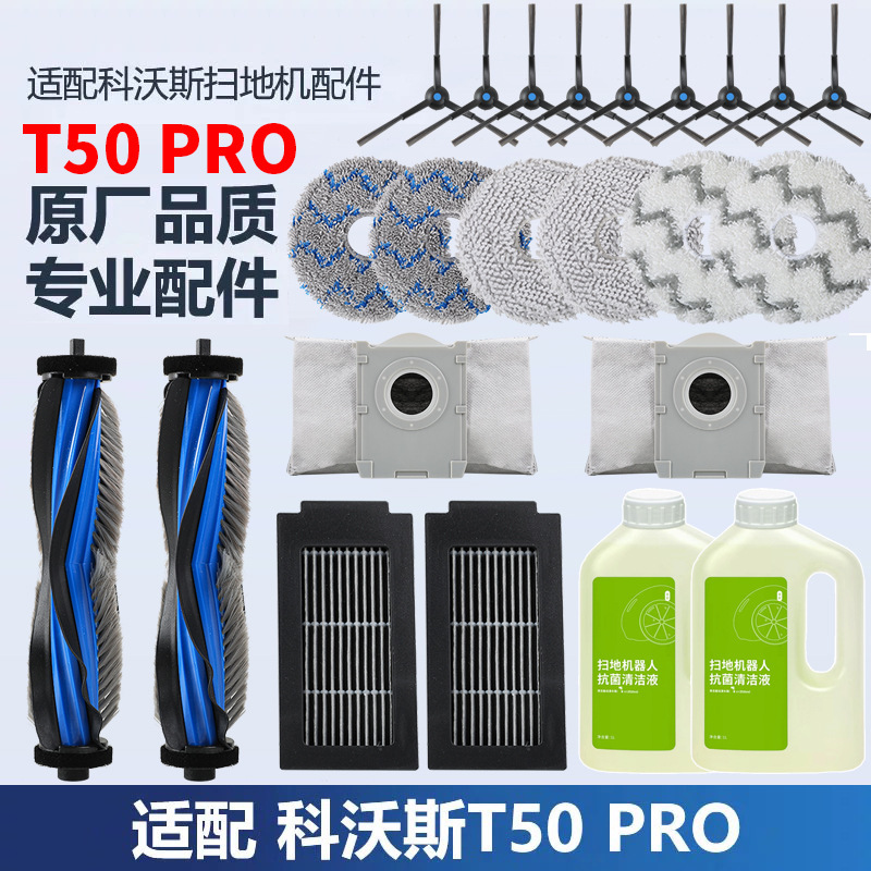 Suitable for Cobos T50PRO accessories mopping robot mop cloth cleaning liquid roller brush dust bag consumables