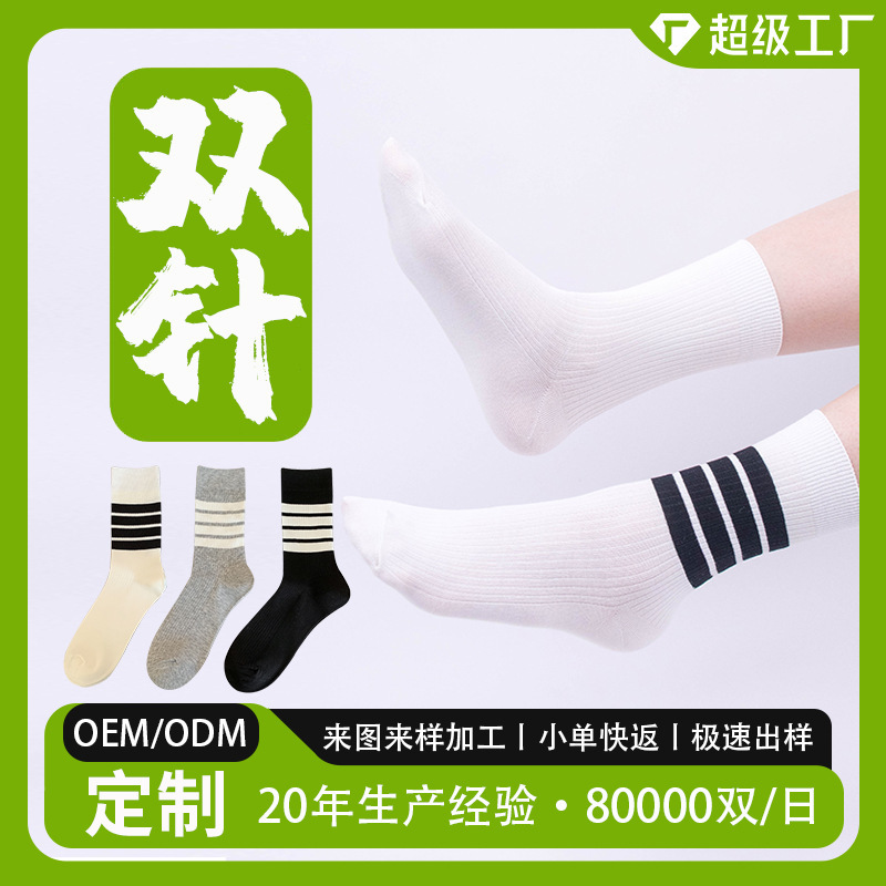 Double-Needle Women's Mandarin Duck Style Mid-High Tube Socks 10A Antibacterial and Deodorant Stripesd Socks for Women Sweat-Absorbent Casual Sports Socks for Women
