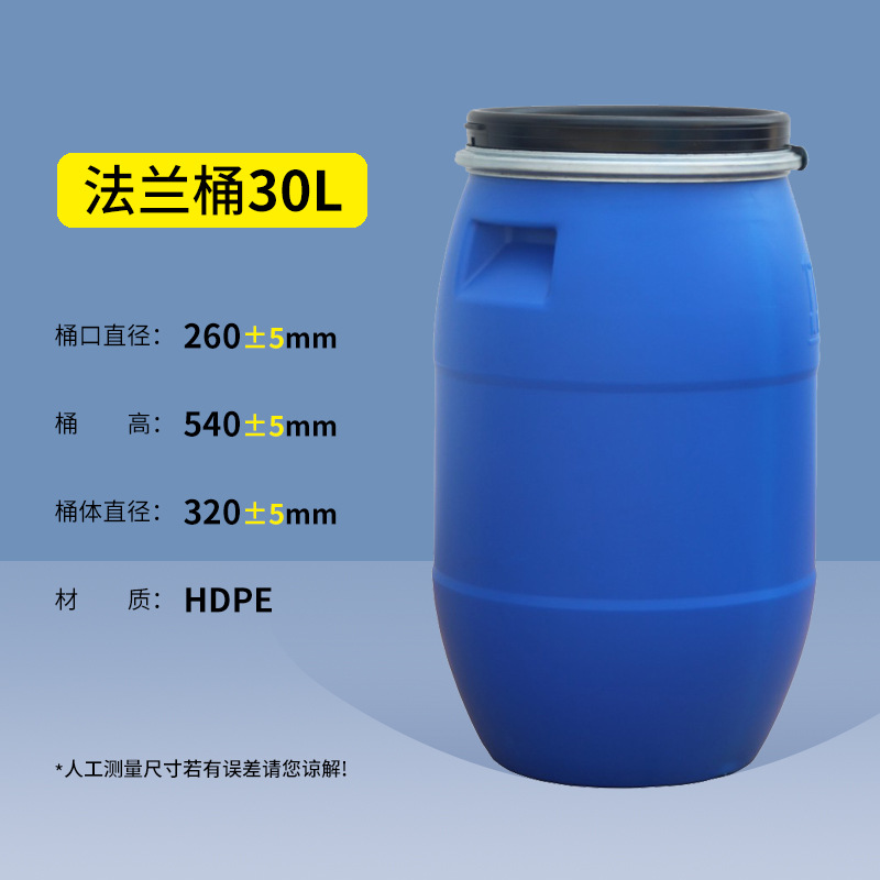 30L法兰桶
