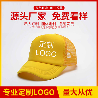adult children advertisement Baseball Hat Printed logo School Parenting activity Sponge Network Shamao Printing wholesale