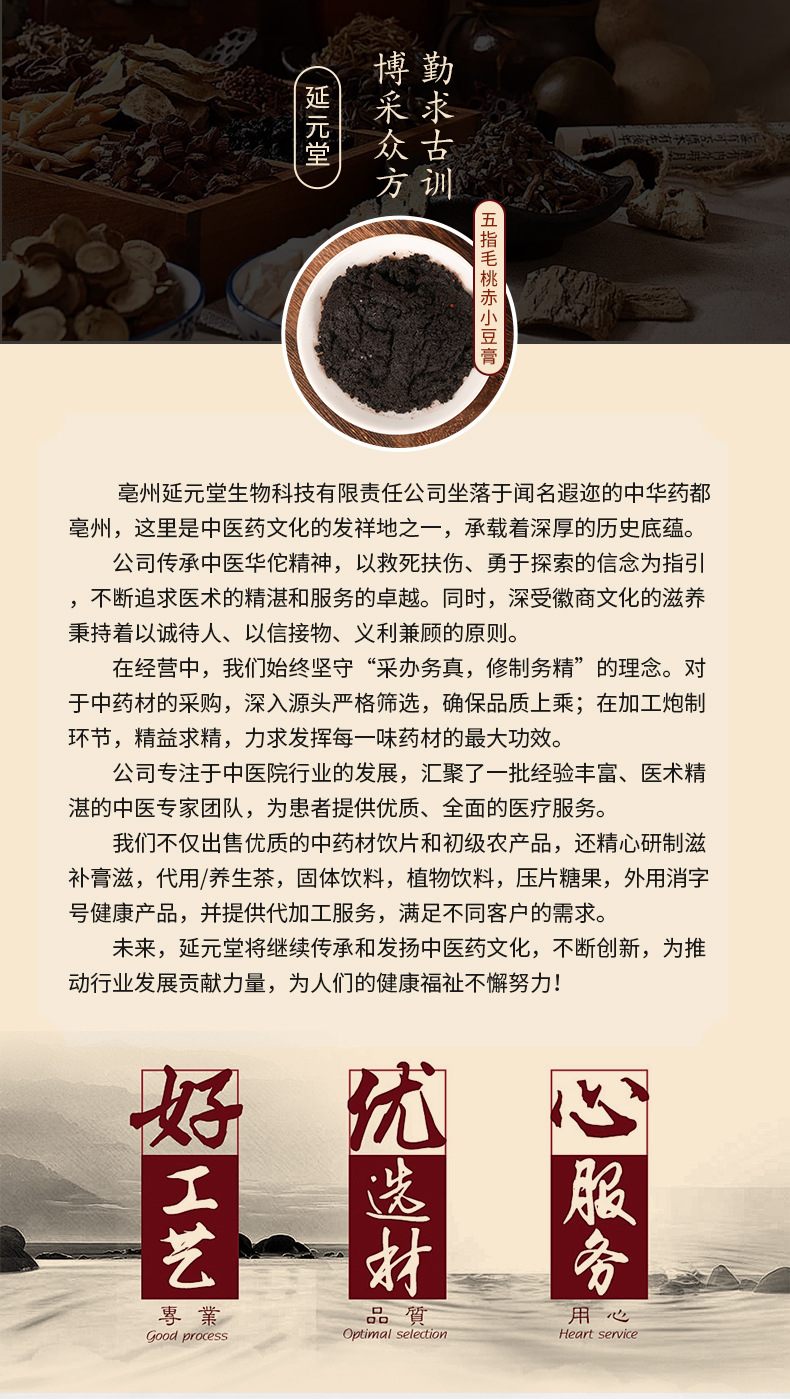 Wuzhi Maotao Chi Xiaodou Herbal Paste 220g Bottle Ready-to-Eat Traditional Spleen and Stomach Support overview