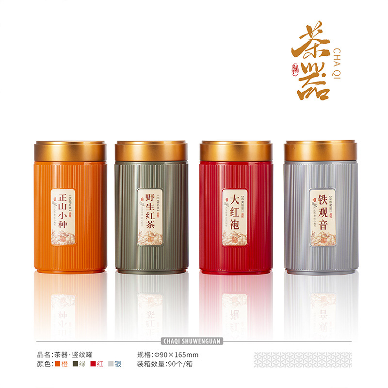 茶叶包装罐 圆形铁罐金属密封罐新款茶叶罐彩色圆罐红茶绿茶包装