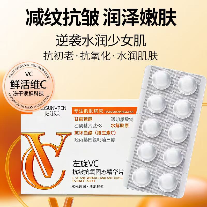 Gusu Women's L-Vc Anti-Wrinkle Anti-Oxidant Solid Essence Tablets Repair, Hydrate, Brighten Skin, Whitening Tablets, Freeze-Dried Tablets