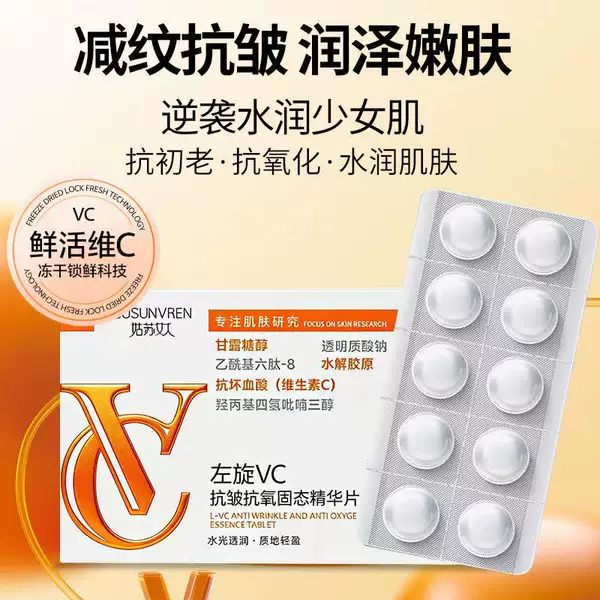 Gusu Women's L-Vc Anti-Wrinkle Anti-Oxidant Solid Essence Tablets Repair, Hydrate, Brighten Skin, Whitening Tablets, Freeze-Dried Tablets