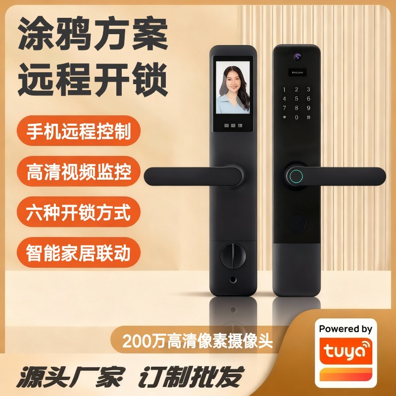 涂鸦方案Zigbee指纹锁密码锁防盗门木门通通锁手机远程遥控智能锁