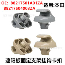 ���ñ����Ÿ�������֧�ܹҹ�����88217S01A01ZA 88217S04003ZA