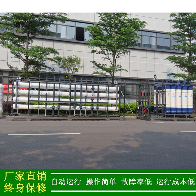 供应惠州超滤系统反渗透设备工业级大水量纯水制备设备(RO反渗透)