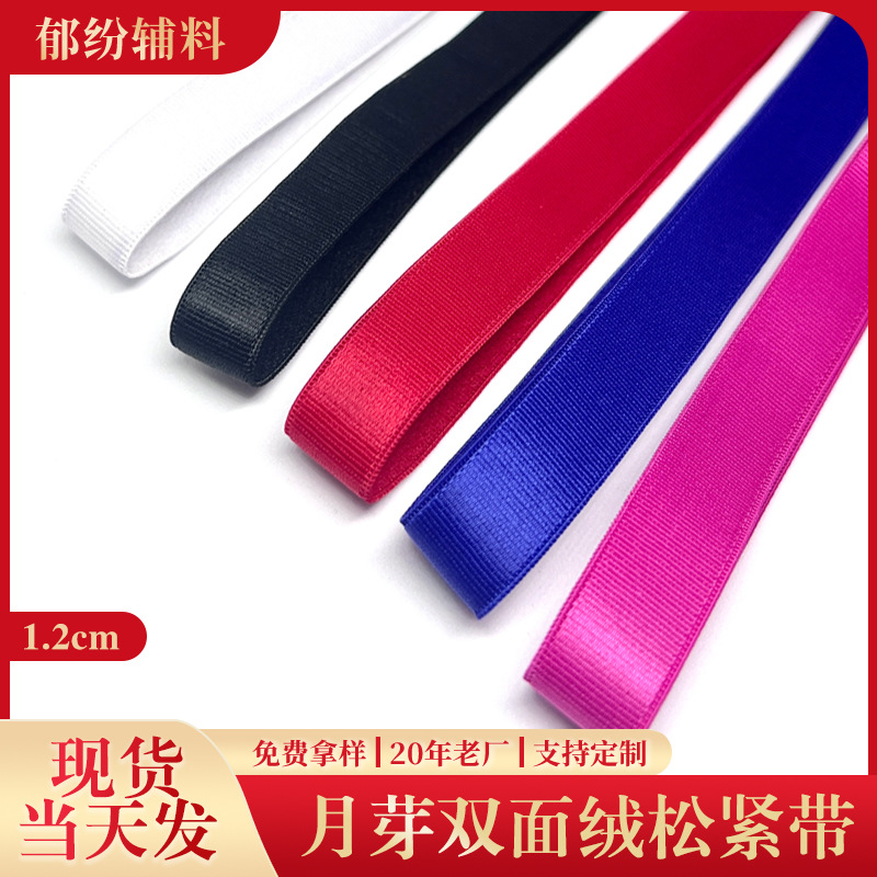 外贸现货1.2cm双锁边光面毛底涤纶弹力松紧肩带 光面文胸调节肩带
