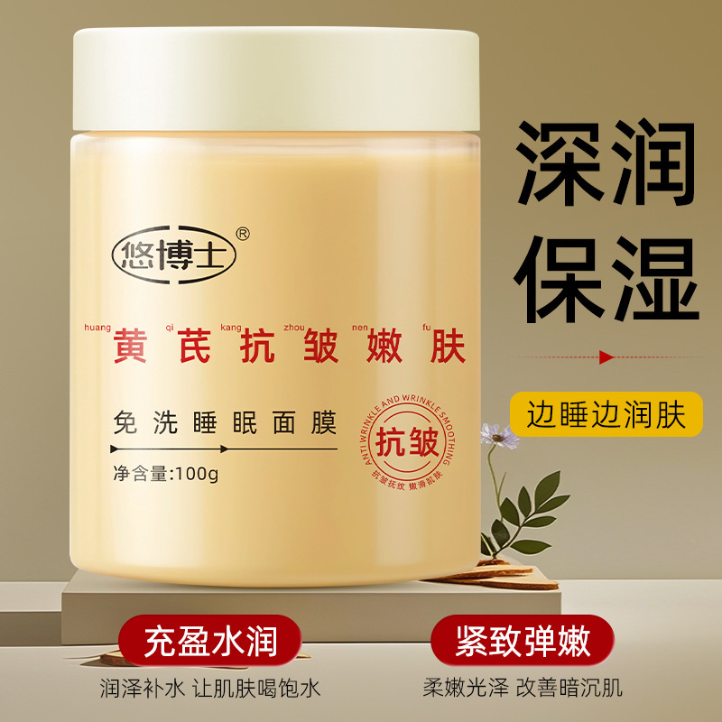 Dr. You, máscara de sueño sin lavado, antiarrugas, hidratación, mejora de la humedad, qi amarillo, 100g.