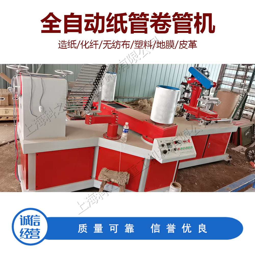 全自动纸管卷管机 圆形包装盒斜纹卷筒机 塑料皮革地膜处理设备