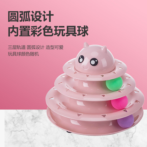 Three-layer carousel pet toy cat supplies funny cat interactive cat funny cat self-pleasure amusement disk track ball