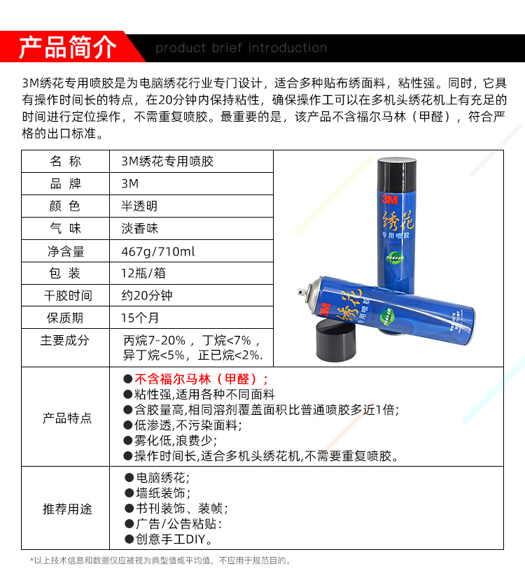 绣花喷胶详情_03.jpg