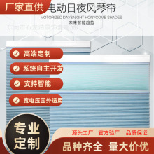 歐依維智能電動日夜蜂巢簾卷簾蜂窩窗簾電動清紗麻紗蜂巢簾
