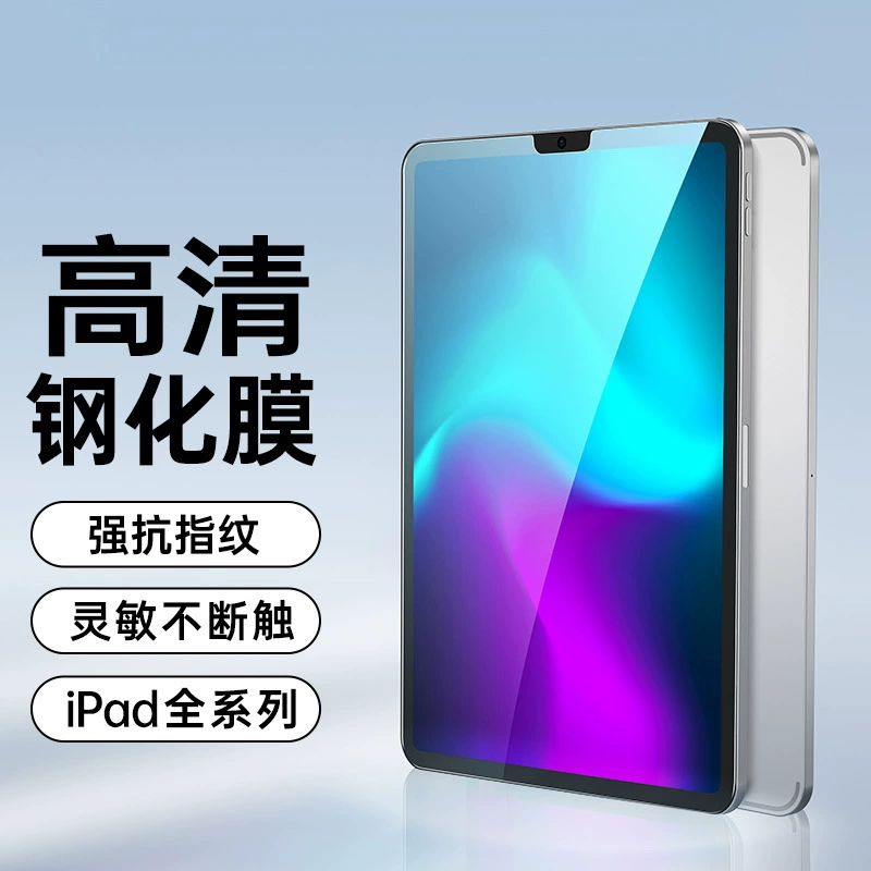 Совместимо с планшетом iPad10 стекло защитное 2022 нового PRO11 защитная пленка Apple 10.9-дюймов полный экран HD
