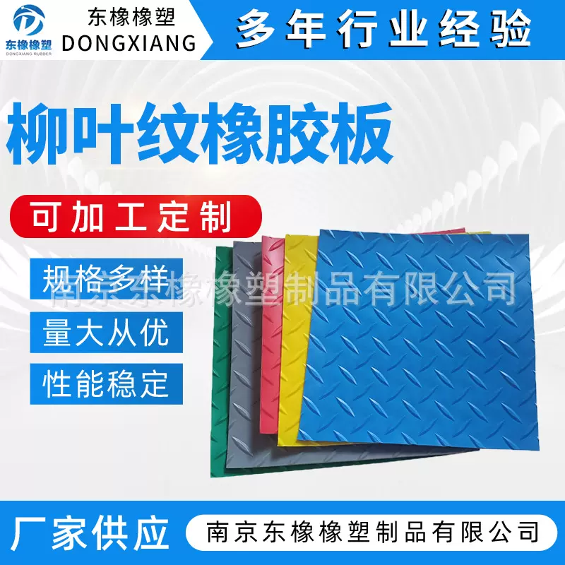 柳叶纹橡胶垫 厂家压花耐酸碱耐油橡胶垫耐磨密封绝缘工业橡胶板