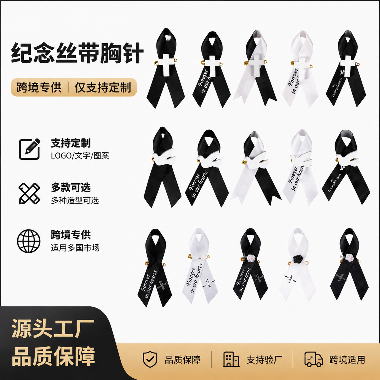 定制公益结悼念配饰纪念故人追悼会别针手打结丧葬殡仪佩戴胸花
