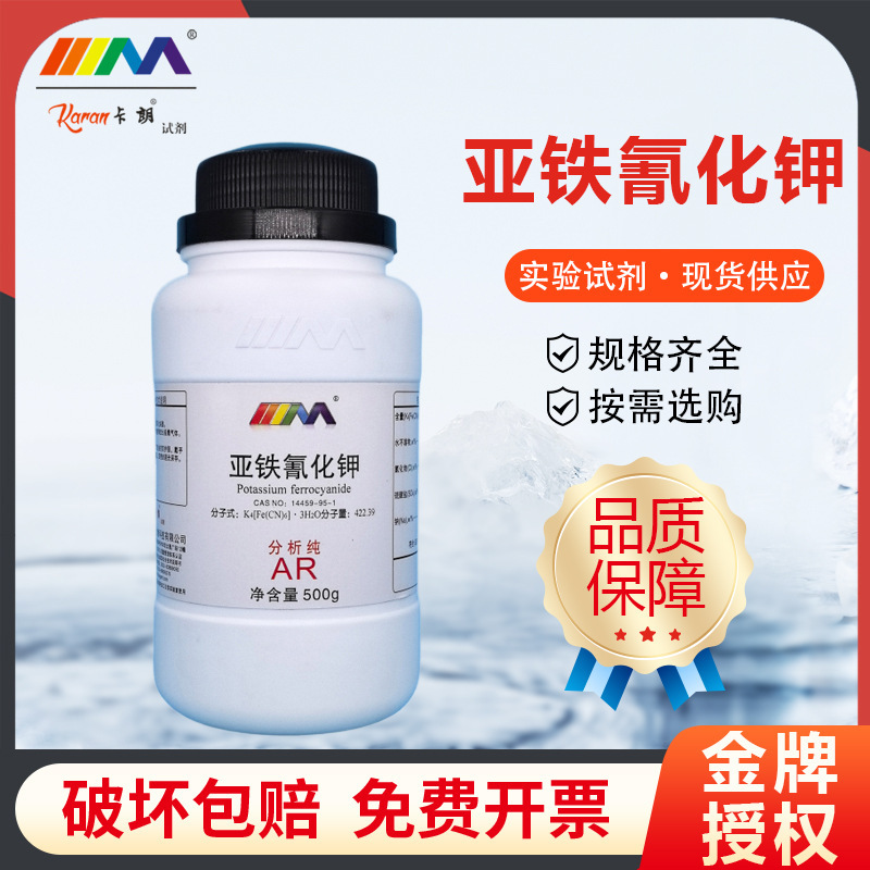 Tianmao Karan Potassium Ferrocyanide Yellow Blood Salt Hexacyanoferric Acid Tetra Potassium Analytical Pure Ar500G Chemical Reagent Tianmao Karan Potassium Ferrocyanide Yellow Blood Salt Hexacyanoferric Acid Tetra Potassium Analytical Pure Ar500G Chemical Reagent