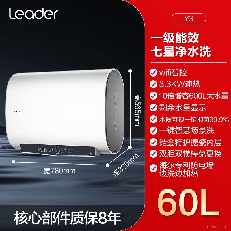 海尔统帅电热水器60升扁桶镁棒免换速热LEC6001HD-Y3白U1其他