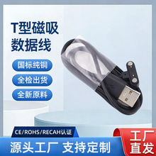 T型智能手表充电线T型适用4.0磁吸磁性充电线2P-7.62mm磁吸数据线