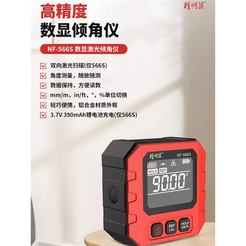 精明鼠NF-566数显倾角仪高精度电子角度尺多功能激光带磁水平仪