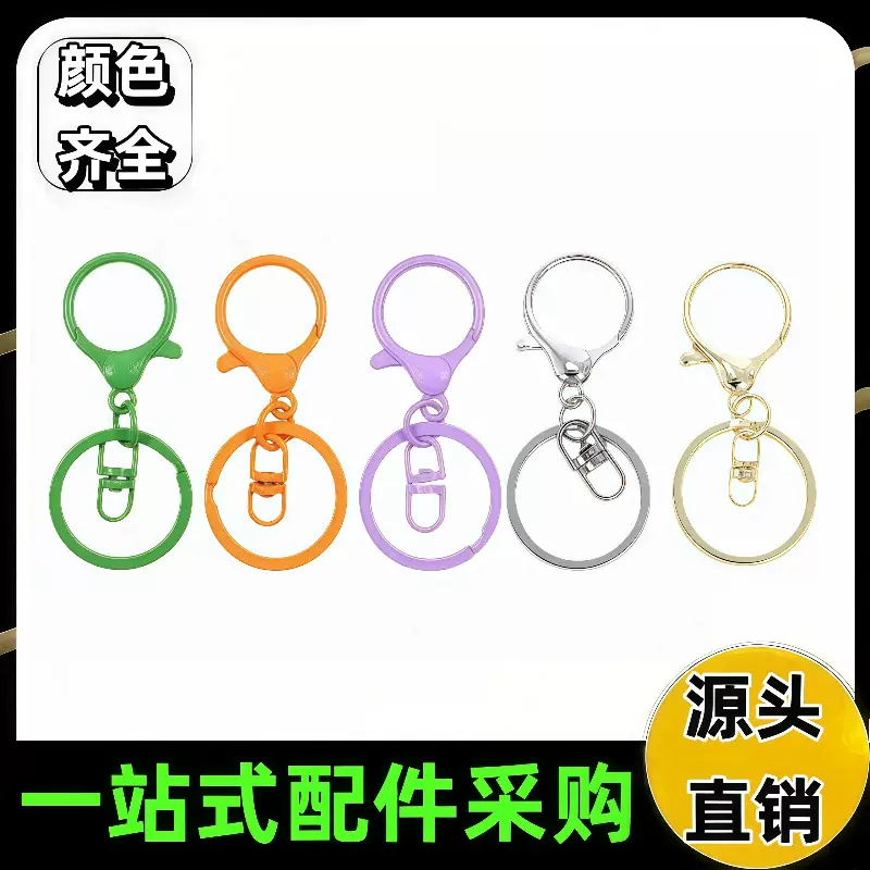 工厂直批龙虾扣8字扣狗扣锌合金烤漆钥匙扣挂公仔件龙虾扣三件套