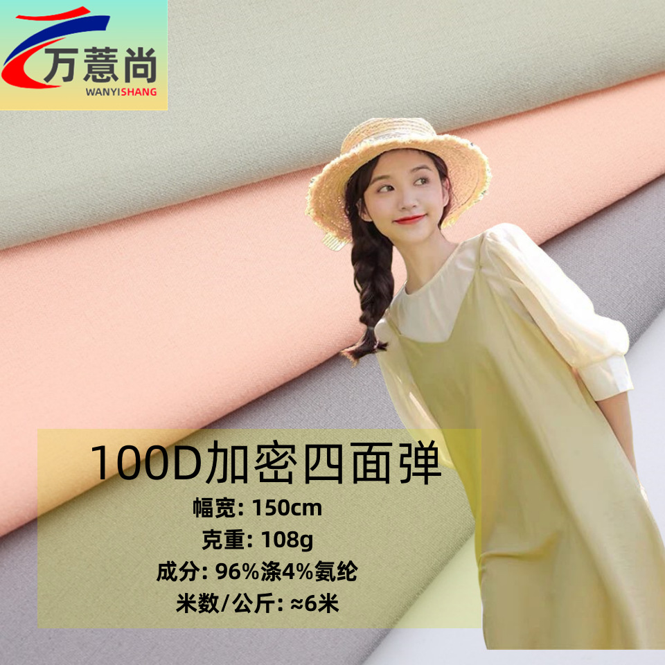 现货100D加密四面弹高密所致面料 涤纶不透微弹内衬里布 春夏布料
