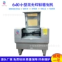 切割雕刻6040拼图打样机
