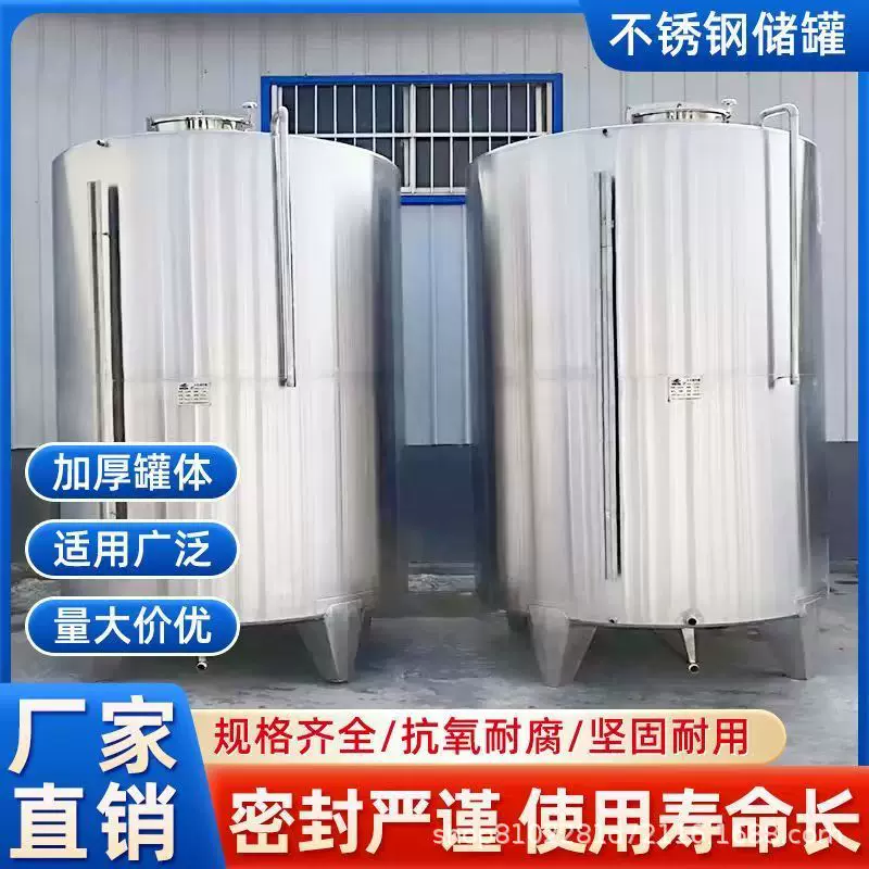 304不锈钢储酒罐密封桶葡萄白酒酿酒发酵罐立式储油罐食品级储罐
