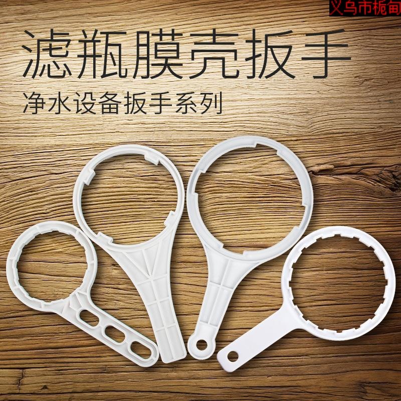 直供家用商用净水器配件1812 3013RO膜壳扳手 10寸20寸滤瓶更换工