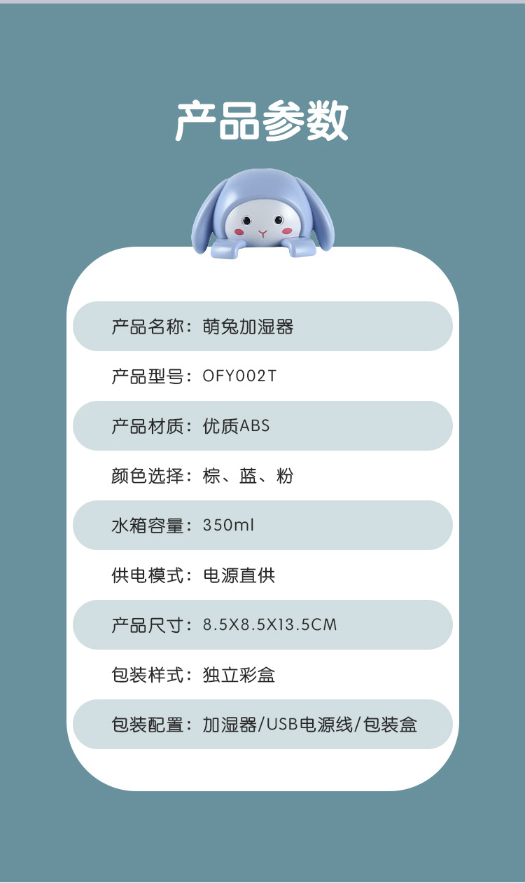 卡通萌兔桌面加湿器车载卧室办公室便携充电喷雾补水仪办公卧室加湿器详情12