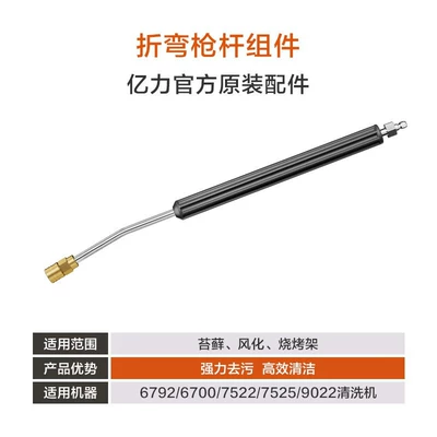 Yili High Pressure Car Washing Machine High pressure car wash water gun - new-arrival-1060-off-curved-extension-rod