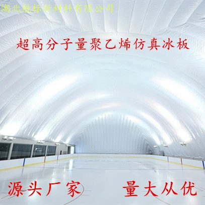 Производители напрямую поставляют ультра-высокомолекулярные полиэтиленовые имитационные ледяные пластины