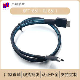 SFF-8611对8611连接线