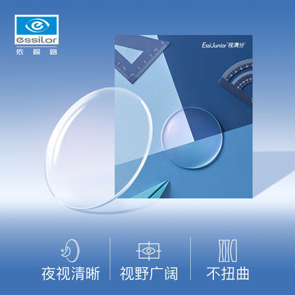 依视路视满分儿童学生镜片1.56\1.59\1.60钻晶A3\A4非球近视镜片