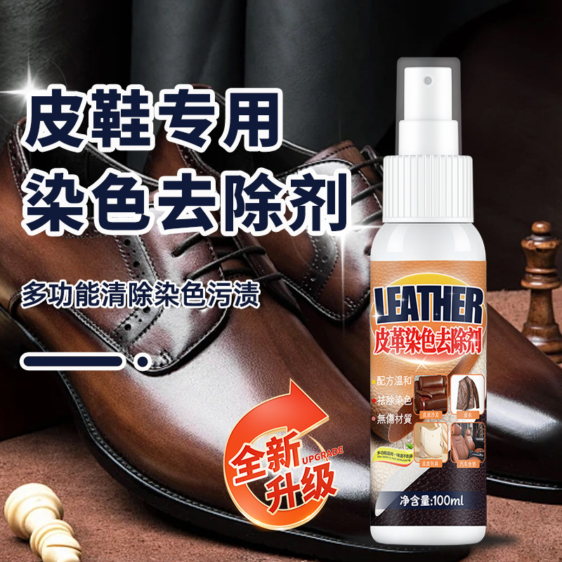 本物の靴の皮革の洗浄剤の染色の布の色の除去剤のpuの皮の服の皮のソファーは布の色を取り除いて汚れを修復します。|undefined