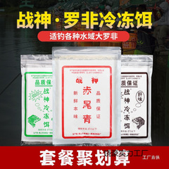 战神罗非冻饵黑坑罗飞冻料肝味腥味专攻大福寿饵料冷冻饵套餐为佟