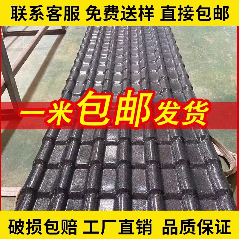 asa synthetic resin tile roof reconstruction building villa rural factory building thick canopy chinese antique tile