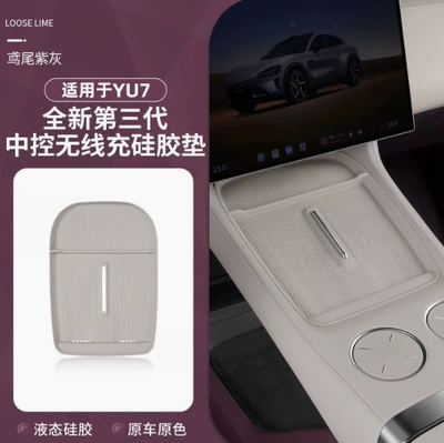 Suitable for Xiaomi Yu7 Wireless Anti-slip mat - iris-purple-gray-with-heat-dissipation-holes-suitable-for-yu7-wireless-charging-silicone-pad