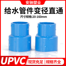 pvc变径直接UPVC异径直通接头管箍给水管件管道大小头配件蓝色