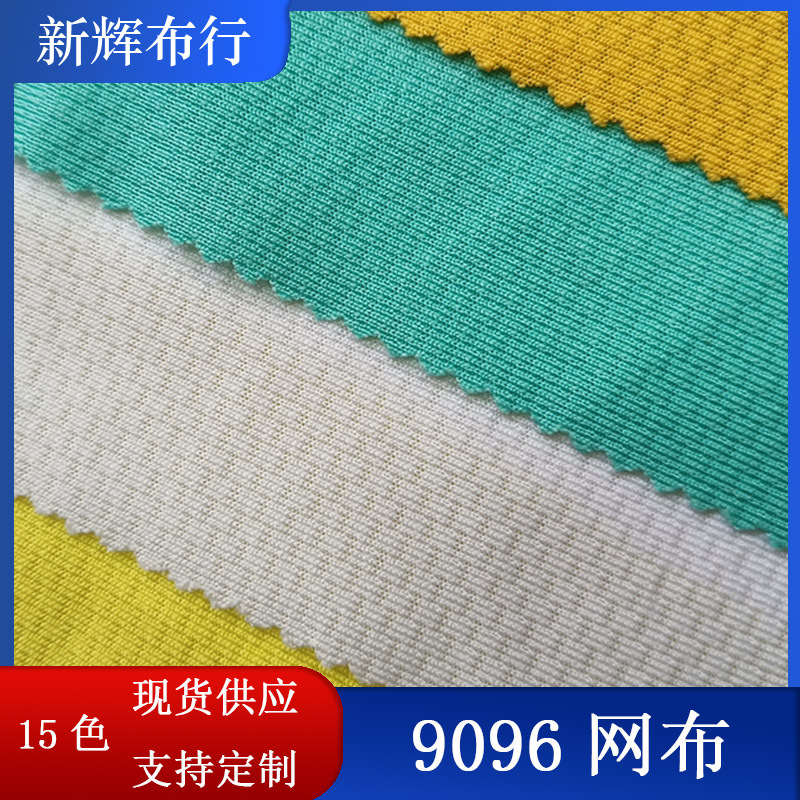 现货泳装内衣裤瑜伽服骑行服网布 150克涤氨小圆孔提花弹力网布
