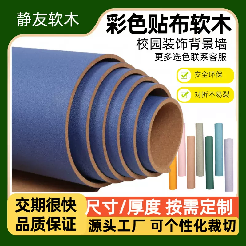 毛毡软木板彩色贴布墙贴办公宣传栏照片墙留言板定制门板木板材