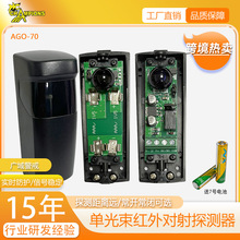 单光束红外线探测器家用门窗围墙户外防盗报警器户外对射防盗器