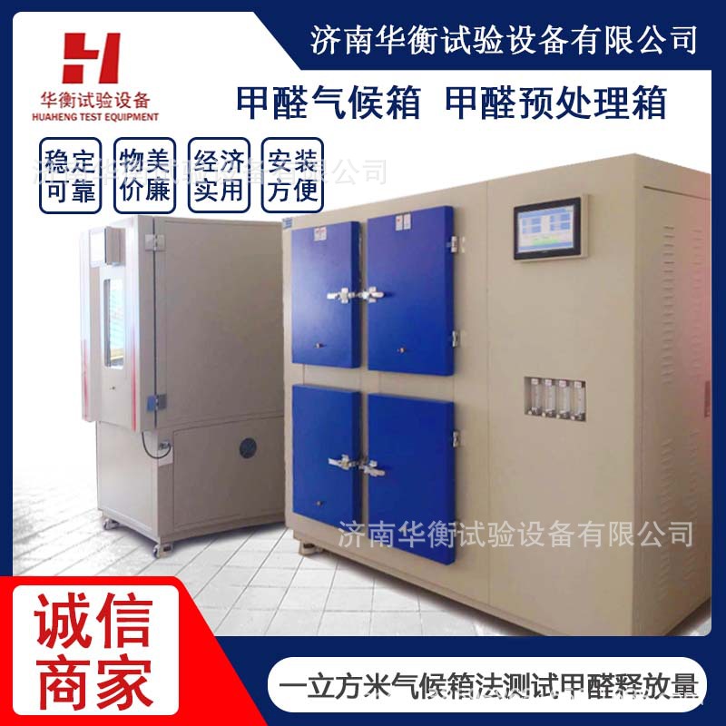 ��ȩԤ�������º�ʪ�� GB36246-2018 ��ȩVOC����Ԥ����ƽ����