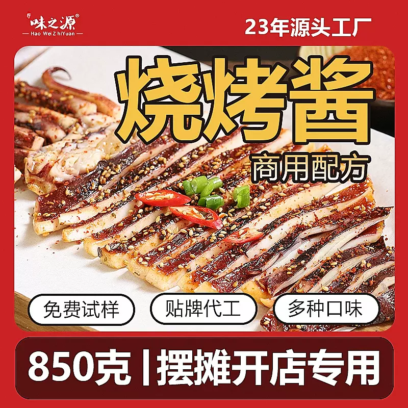 商用烧烤酱孜然烧烤料刷酱炸串烤肉孜然酱烤生蚝蒜蓉酱工厂批发